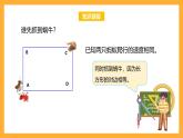 蘇教版三年級數(shù)學(xué)上冊 第三單元第三課時《長方形和正方形的周長》課件+教案+學(xué)習(xí)任務(wù)單+分層作業(yè)