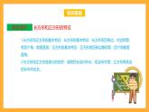 蘇教版三年級數(shù)學(xué)上冊 第三單元《長方形和正方形》復(fù)習(xí)課件+復(fù)習(xí)講義