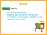 蘇教版三年級數(shù)學(xué)上冊 第三單元《長方形和正方形》復(fù)習(xí)課件+復(fù)習(xí)講義