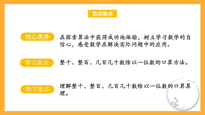 苏教版三年级数学上册 第四单元第一课时《两、三位数除以一位数的口算》课件+教案+学习任务单+分层作业03