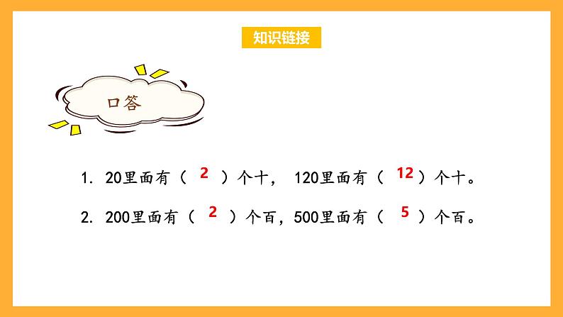 苏教版三年级数学上册 第四单元第一课时《两、三位数除以一位数的口算》课件+教案+学习任务单+分层作业04