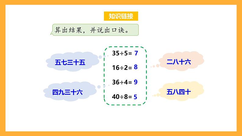 苏教版三年级数学上册 第四单元第一课时《两、三位数除以一位数的口算》课件+教案+学习任务单+分层作业05