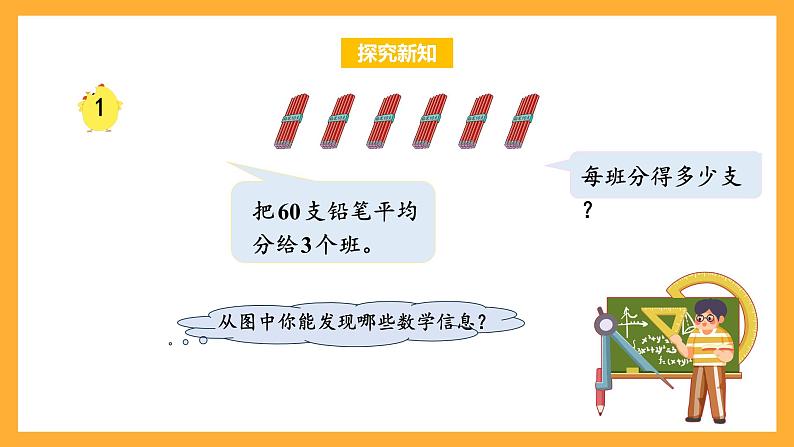 苏教版三年级数学上册 第四单元第一课时《两、三位数除以一位数的口算》课件+教案+学习任务单+分层作业06