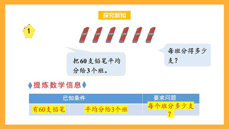 苏教版三年级数学上册 第四单元第一课时《两、三位数除以一位数的口算》课件+教案+学习任务单+分层作业07