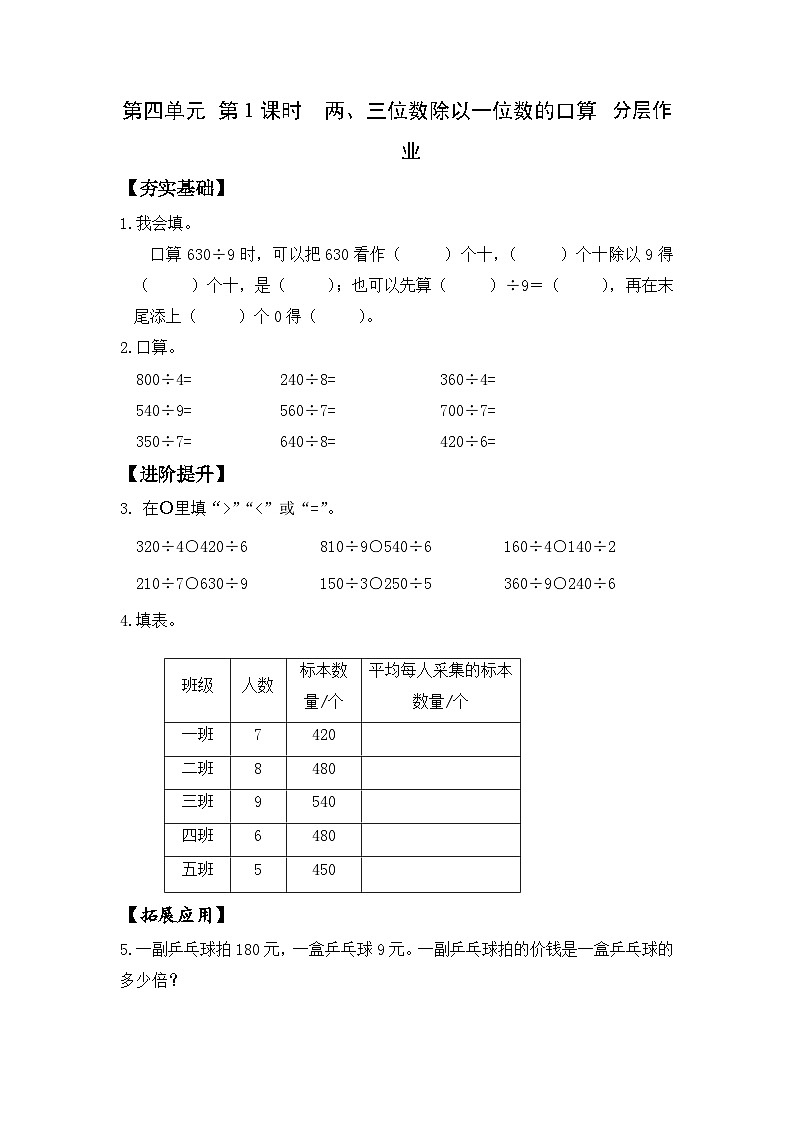 苏教版三年级数学上册 第四单元第一课时《两、三位数除以一位数的口算》课件+教案+学习任务单+分层作业01