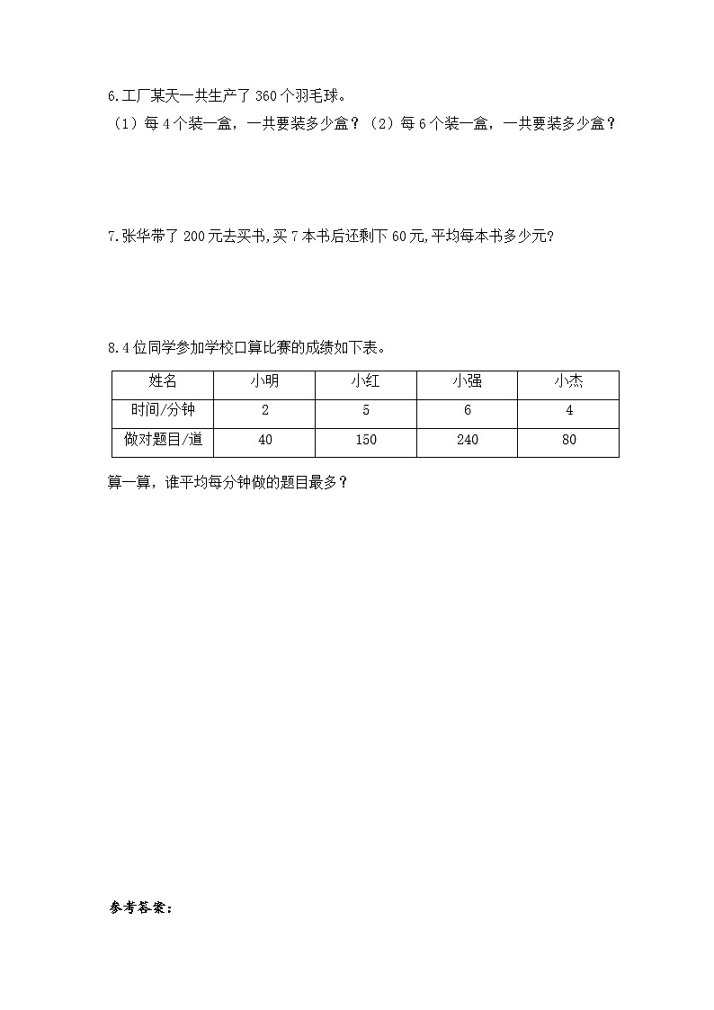 苏教版三年级数学上册 第四单元第一课时《两、三位数除以一位数的口算》课件+教案+学习任务单+分层作业02