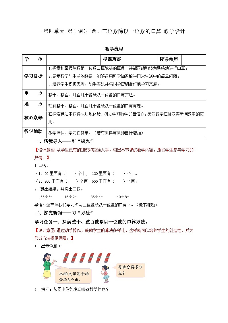 苏教版三年级数学上册 第四单元第一课时《两、三位数除以一位数的口算》课件+教案+学习任务单+分层作业01