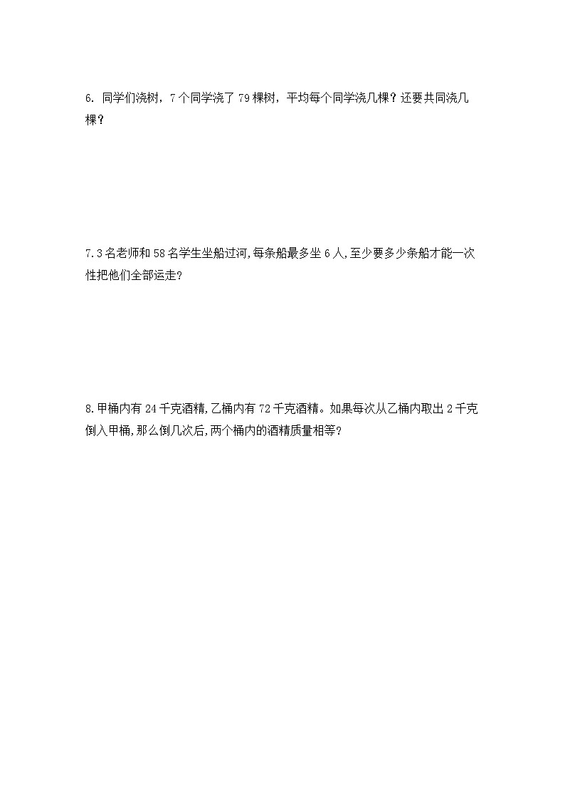苏教版三年级数学上册 第四单元第三课时《除法的验算》课件+教案+学习任务单+分层作业02