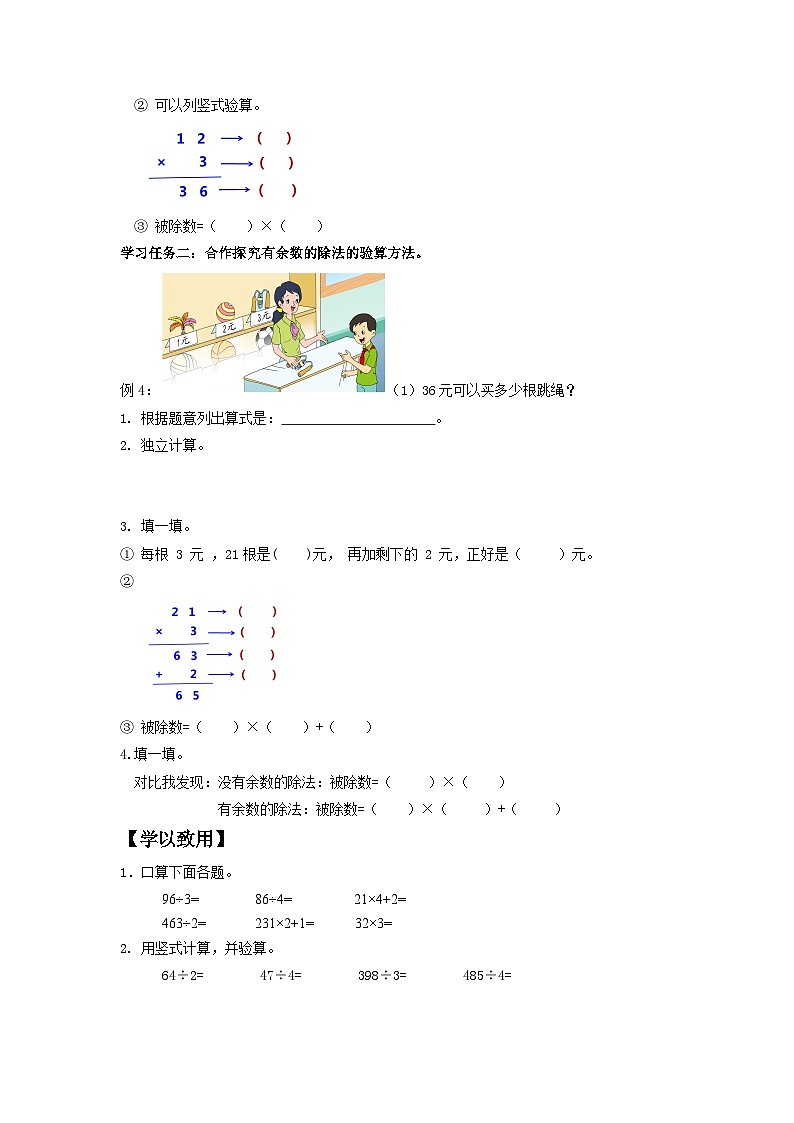 苏教版三年级数学上册 第四单元第三课时《除法的验算》课件+教案+学习任务单+分层作业02