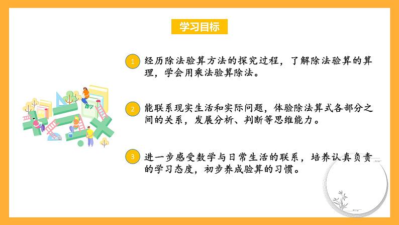 苏教版三年级数学上册 第四单元第三课时《除法的验算》课件+教案+学习任务单+分层作业02