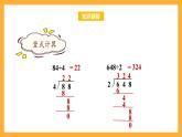 苏教版三年级数学上册 第四单元第三课时《除法的验算》课件+教案+学习任务单+分层作业