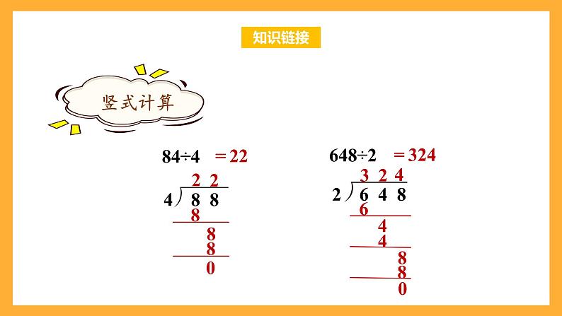 苏教版三年级数学上册 第四单元第三课时《除法的验算》课件+教案+学习任务单+分层作业04