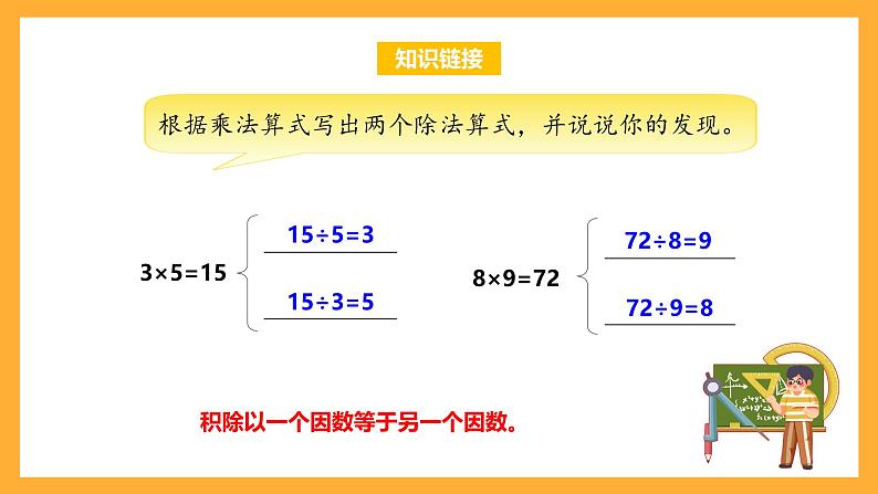 苏教版三年级数学上册 第四单元第三课时《除法的验算》课件+教案+学习任务单+分层作业05