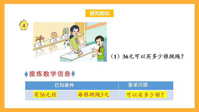 苏教版三年级数学上册 第四单元第三课时《除法的验算》课件+教案+学习任务单+分层作业07