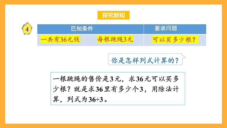 苏教版三年级数学上册 第四单元第三课时《除法的验算》课件+教案+学习任务单+分层作业08