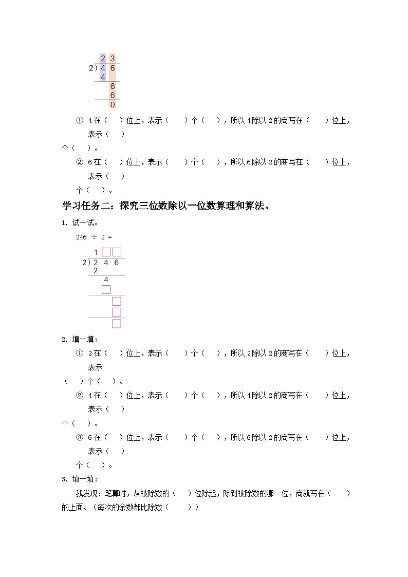 苏教版三年级数学上册 第四单元第二课时《两、三位数除以一位数的笔算》课件+教案+学习任务单+分层作业02