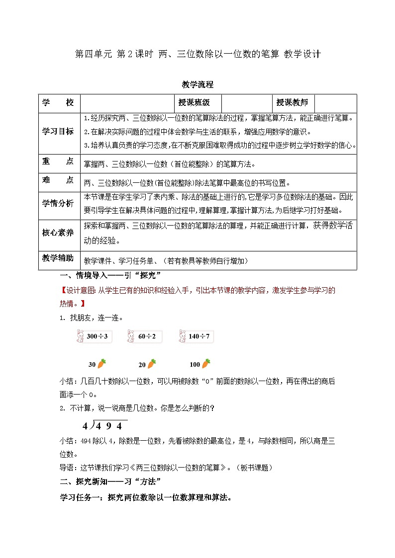 苏教版三年级数学上册 第四单元第二课时《两、三位数除以一位数的笔算》课件+教案+学习任务单+分层作业01