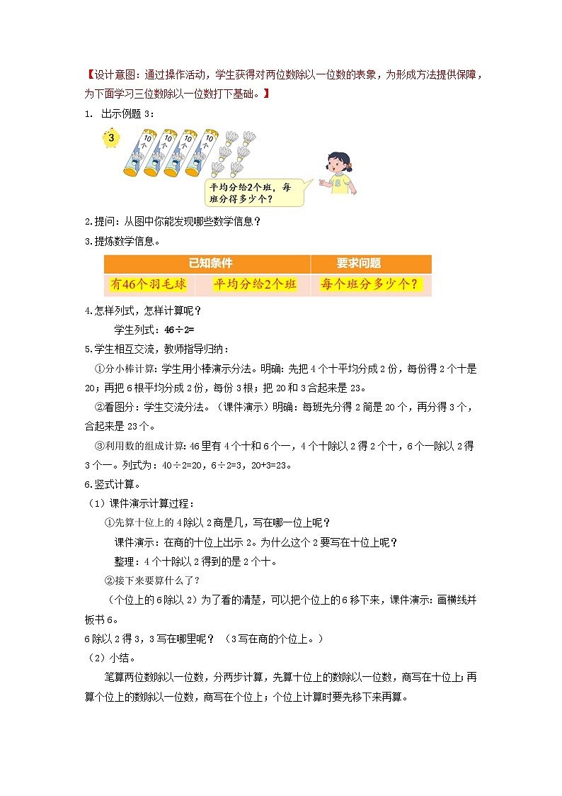 苏教版三年级数学上册 第四单元第二课时《两、三位数除以一位数的笔算》课件+教案+学习任务单+分层作业02