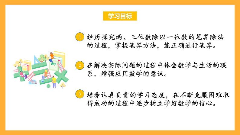 苏教版三年级数学上册 第四单元第二课时《两、三位数除以一位数的笔算》课件+教案+学习任务单+分层作业02