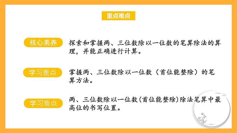 苏教版三年级数学上册 第四单元第二课时《两、三位数除以一位数的笔算》课件+教案+学习任务单+分层作业03