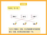 苏教版三年级数学上册 第四单元第二课时《两、三位数除以一位数的笔算》课件+教案+学习任务单+分层作业