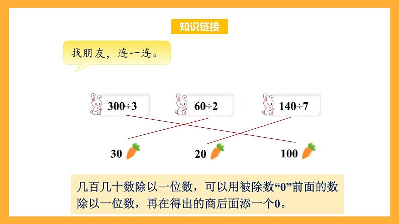 苏教版三年级数学上册 第四单元第二课时《两、三位数除以一位数的笔算》课件+教案+学习任务单+分层作业04