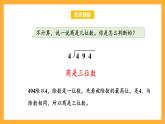 苏教版三年级数学上册 第四单元第二课时《两、三位数除以一位数的笔算》课件+教案+学习任务单+分层作业