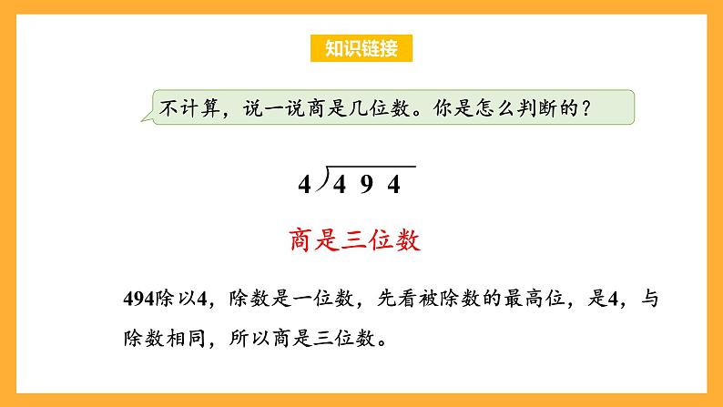 苏教版三年级数学上册 第四单元第二课时《两、三位数除以一位数的笔算》课件+教案+学习任务单+分层作业05