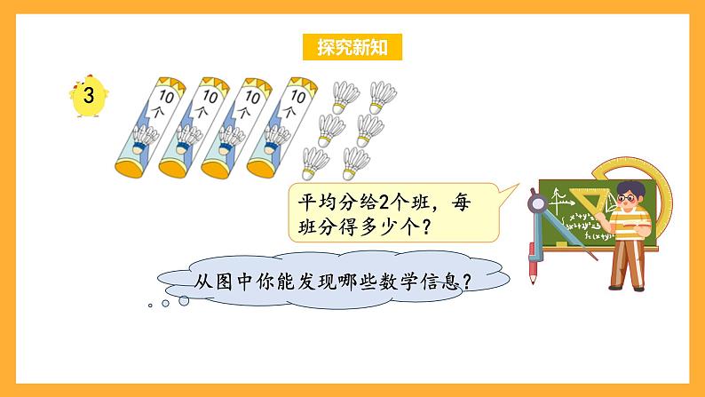 苏教版三年级数学上册 第四单元第二课时《两、三位数除以一位数的笔算》课件+教案+学习任务单+分层作业06