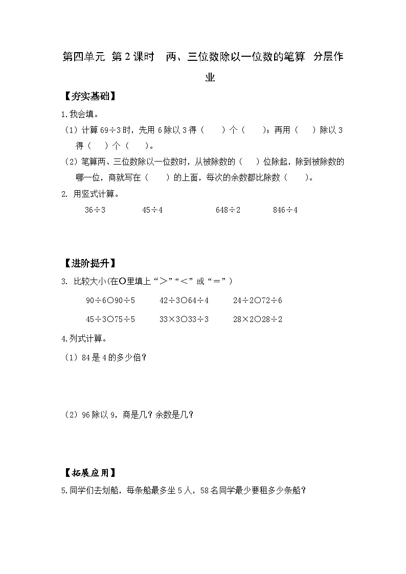 苏教版三年级数学上册 第四单元第二课时《两、三位数除以一位数的笔算》课件+教案+学习任务单+分层作业01