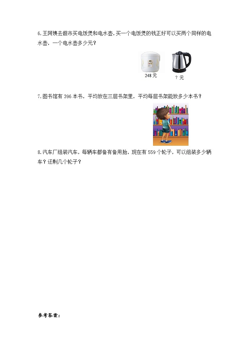 苏教版三年级数学上册 第四单元第二课时《两、三位数除以一位数的笔算》课件+教案+学习任务单+分层作业02