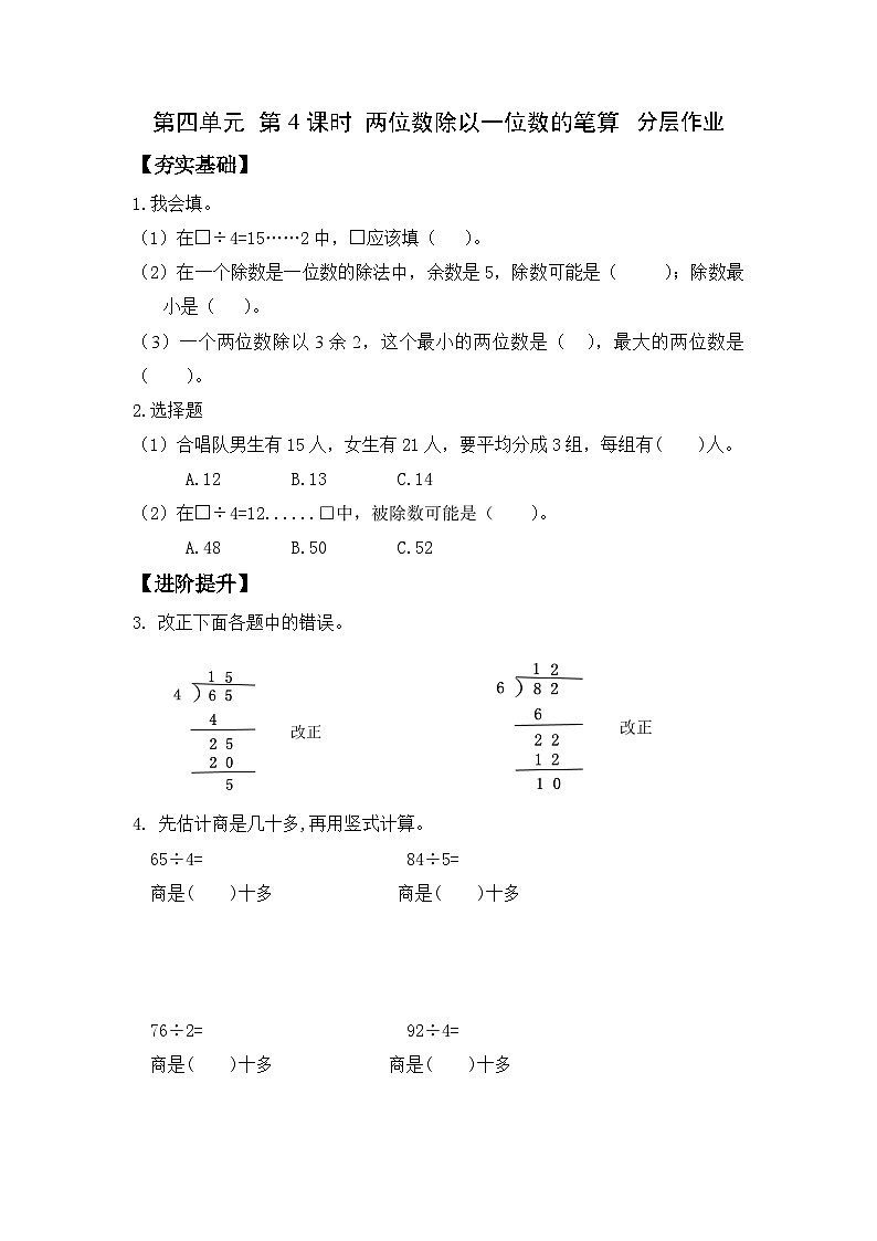 苏教版三年级数学上册 第四单元第四课时《两位数除以一位数的笔算》课件+教案+学习任务单+分层作业01