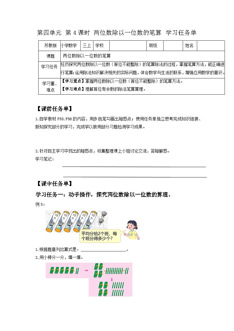苏教版三年级数学上册 第四单元第四课时《两位数除以一位数的笔算》课件+教案+学习任务单+分层作业01
