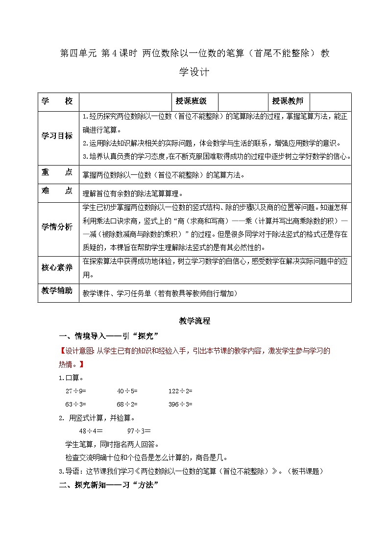 苏教版三年级数学上册 第四单元第四课时《两位数除以一位数的笔算》课件+教案+学习任务单+分层作业01