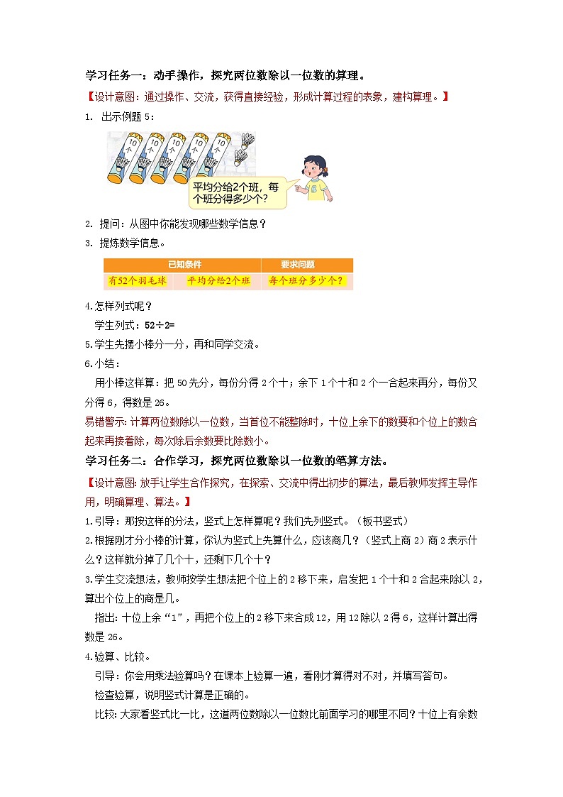 苏教版三年级数学上册 第四单元第四课时《两位数除以一位数的笔算》课件+教案+学习任务单+分层作业02