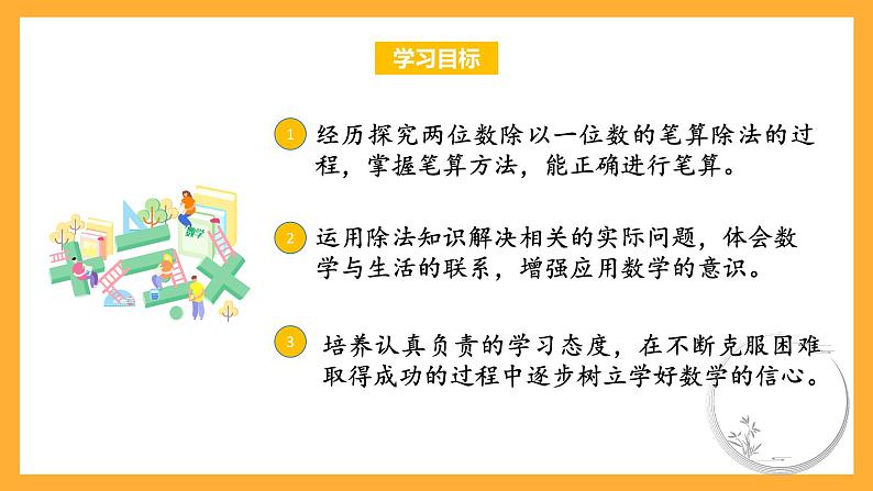 苏教版三年级数学上册 第四单元第四课时《两位数除以一位数的笔算》课件+教案+学习任务单+分层作业02