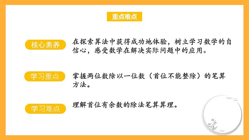 苏教版三年级数学上册 第四单元第四课时《两位数除以一位数的笔算》课件+教案+学习任务单+分层作业03