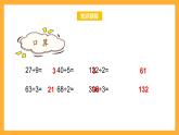 苏教版三年级数学上册 第四单元第四课时《两位数除以一位数的笔算》课件+教案+学习任务单+分层作业