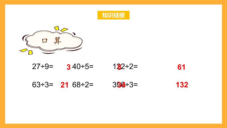 苏教版三年级数学上册 第四单元第四课时《两位数除以一位数的笔算》课件+教案+学习任务单+分层作业04