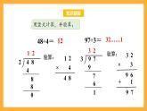 苏教版三年级数学上册 第四单元第四课时《两位数除以一位数的笔算》课件+教案+学习任务单+分层作业
