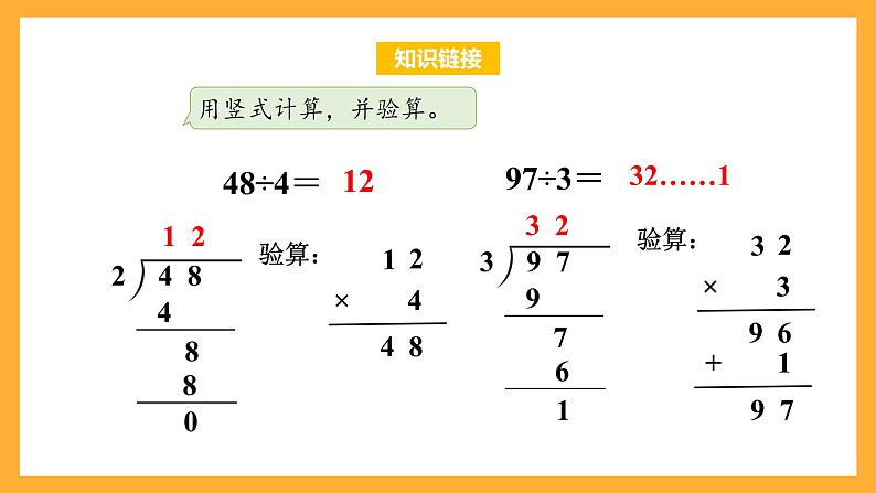 苏教版三年级数学上册 第四单元第四课时《两位数除以一位数的笔算》课件+教案+学习任务单+分层作业05