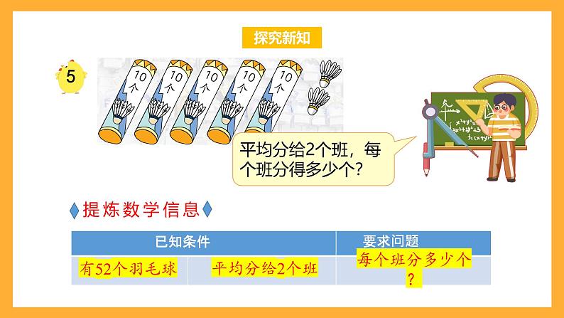 苏教版三年级数学上册 第四单元第四课时《两位数除以一位数的笔算》课件+教案+学习任务单+分层作业07