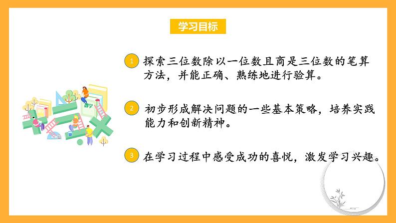 苏教版三年级数学上册 第四单元第五课时《三位数除以一位数的笔算》课件+教案+学习任务单+分层作业02