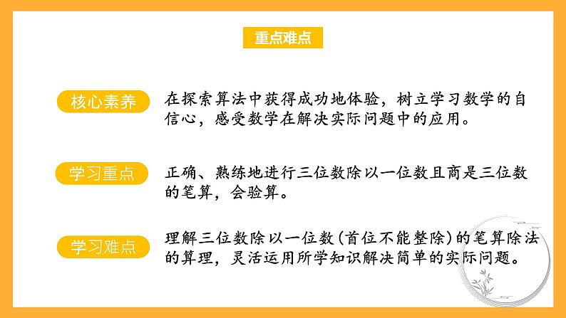 苏教版三年级数学上册 第四单元第五课时《三位数除以一位数的笔算》课件+教案+学习任务单+分层作业03