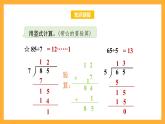 苏教版三年级数学上册 第四单元第五课时《三位数除以一位数的笔算》课件+教案+学习任务单+分层作业