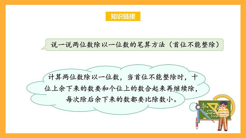 苏教版三年级数学上册 第四单元第五课时《三位数除以一位数的笔算》课件+教案+学习任务单+分层作业05