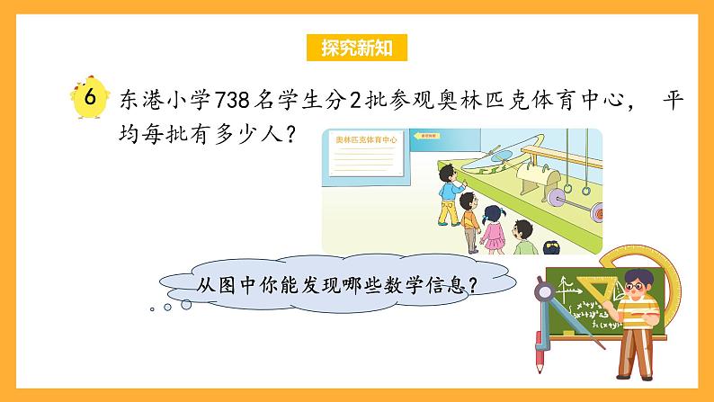 苏教版三年级数学上册 第四单元第五课时《三位数除以一位数的笔算》课件+教案+学习任务单+分层作业06