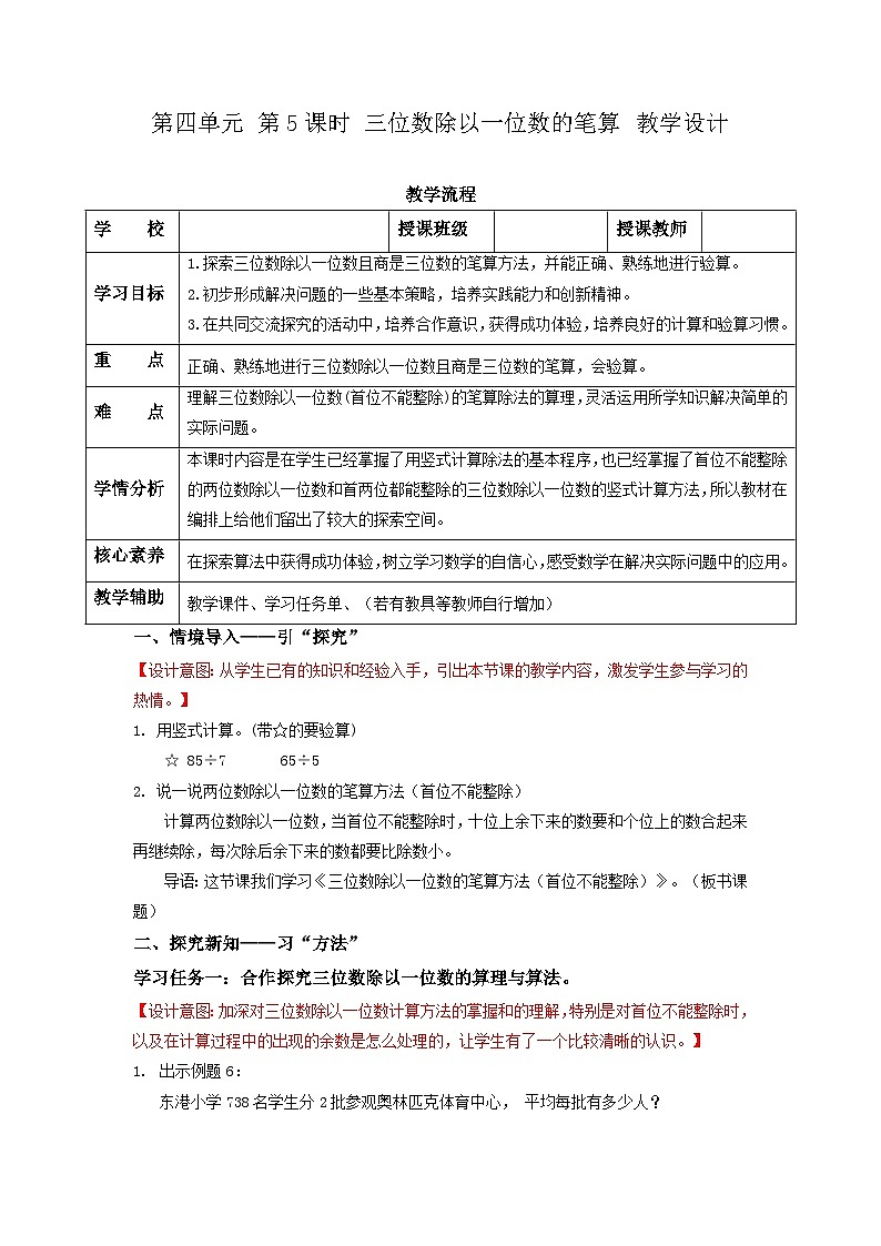 苏教版三年级数学上册 第四单元第五课时《三位数除以一位数的笔算》课件+教案+学习任务单+分层作业01