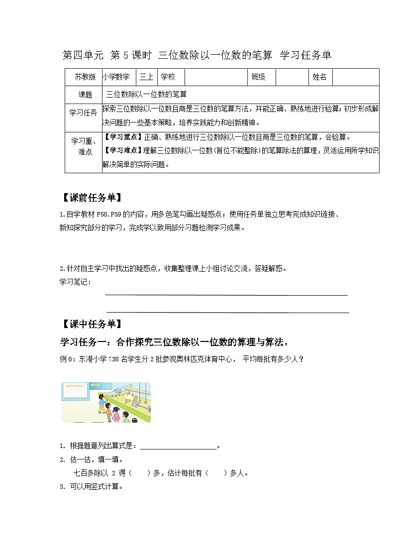 苏教版三年级数学上册 第四单元第五课时《三位数除以一位数的笔算》课件+教案+学习任务单+分层作业01