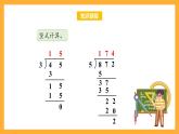 苏教版三年级数学上册 第四单元第六课时《三位数除以一位数的笔算》课件+教案+学习任务单+分层作业